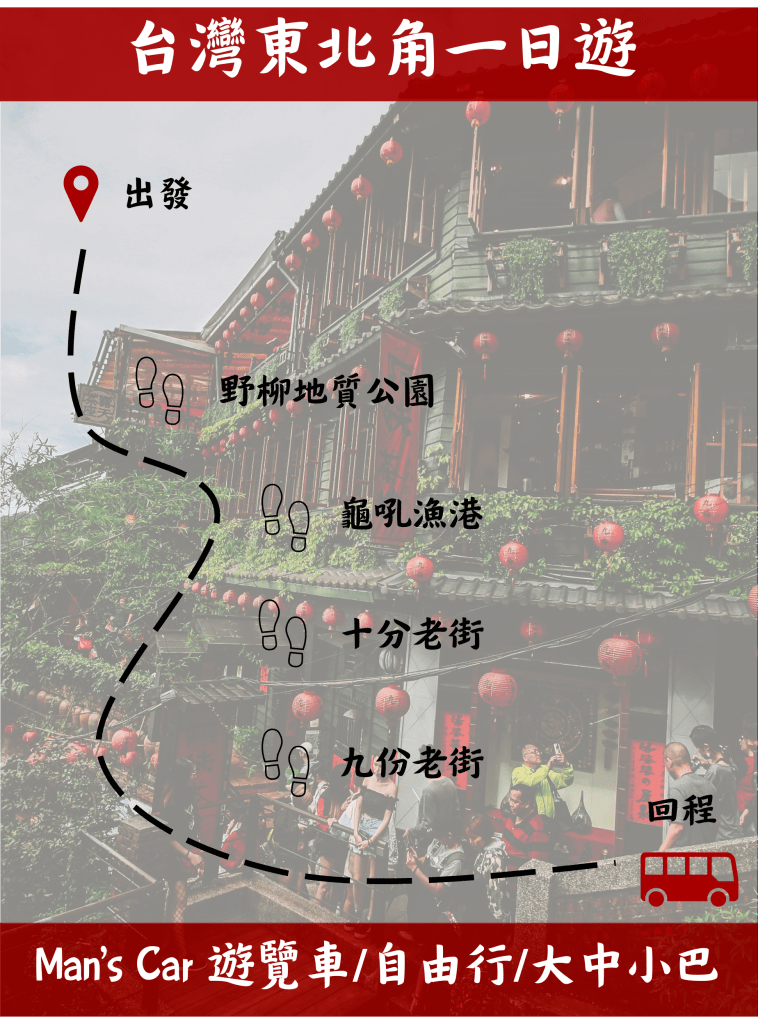 機場接送
遊覽車包車
觀光旅遊
商務接洽
中小巴士
秘境旅遊
登山接駁
客製化行程
包車旅遊
台灣
旅遊
私人
野柳
龜吼漁港
十分
九份
老街
金瓜石
東北角